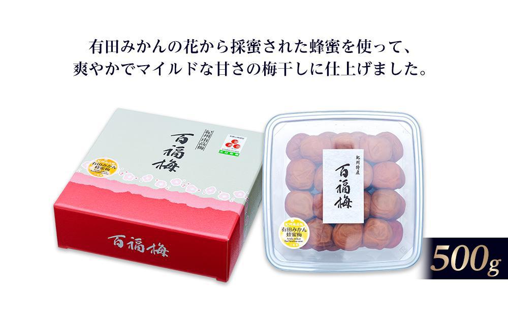百福梅 有田みかん蜂蜜梅干　500ｇ  E027_イメージ2