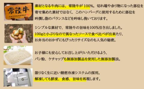 DU-8 父の日 お中元 ハンバーグ 肉 10個 セット ギフト 誕生日プレゼント 食べ物 冷凍 小分け 焼くだけでレストランの味 黒毛和牛 常陸牛 100% 無添加 ふるさと納税 手捏ねハンバーグ1