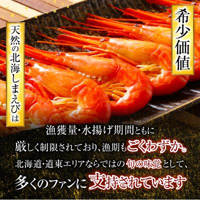 ふるさと納税 根室市 ＜12/14まで年内配送＞★北海しまえび250g×3P(計33〜48尾) F-20012 |  | 01