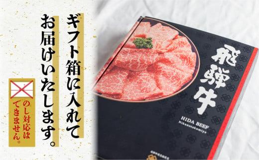 A5等級 飛騨牛 ロース 焼肉用 500g | 冷凍 化粧箱入 黒毛和牛 肉 牛肉 飛騨高山 肉の匠家 BV015