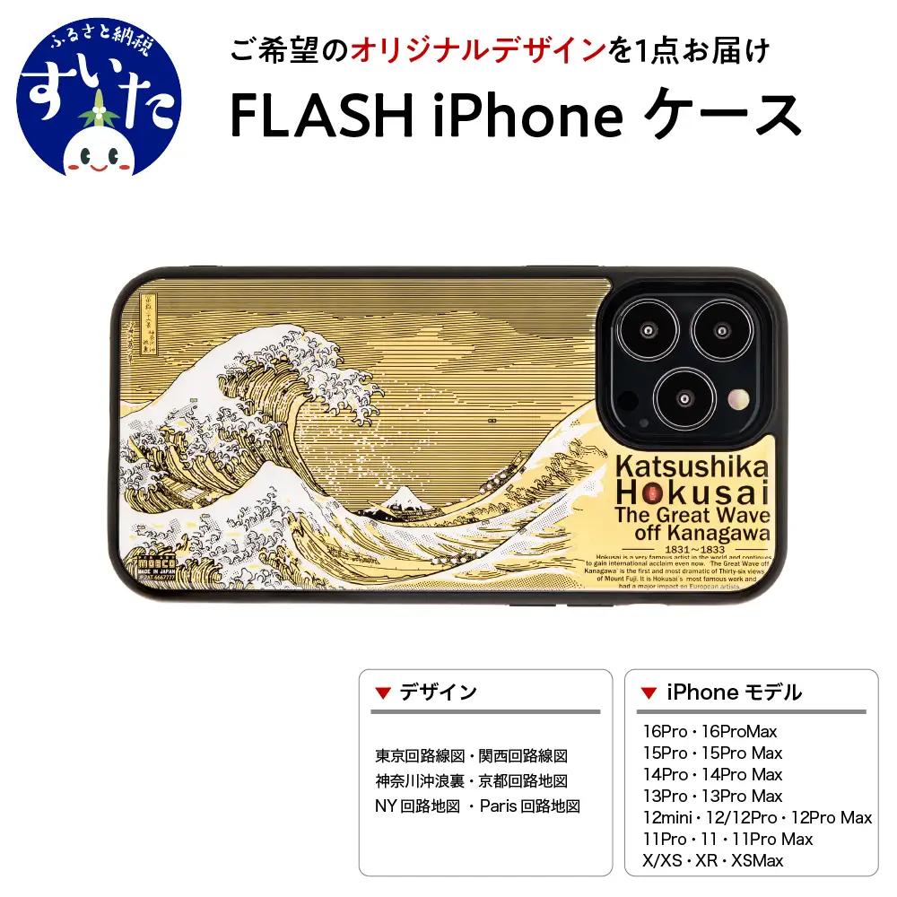 FLASH iPhoneケース　【オリジナルデザイン】【大阪府吹田市】