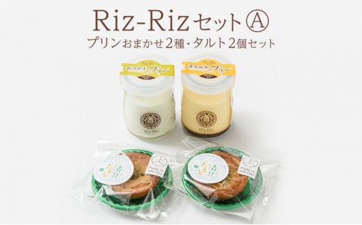 
ふるさと納税限定!【Riz-RizセットA】プリンおまかせ2種・タルト2個[メイド・イン上越認証品]
