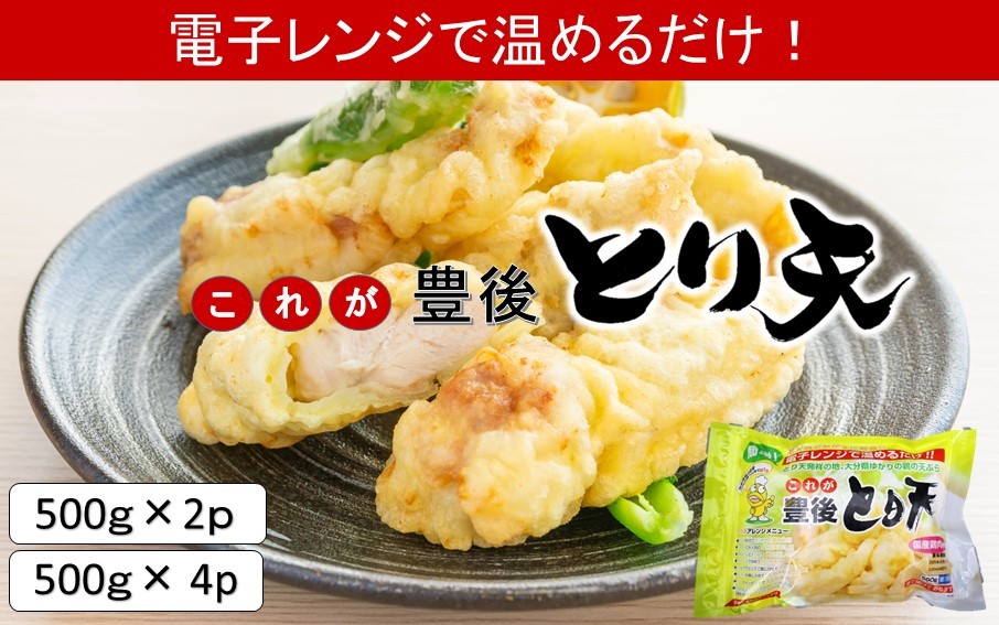 
                  電子レンジで温めるだけ！これが豊後とり天_2732R
                
