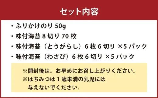 亀ちゃんのふりかけ・味付海苔 4種 食べ比べ ギフトセット ふりかけ のり 海苔 ノリ 食べ比べ セット 贈り物 贈答 ギフト 亀八海苔