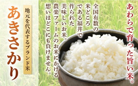 【令和7年産・新米】定期便 ≪6ヶ月連続お届け≫ あきさかり 精米 10kg × 6回（計60kg） ／ 福井県産 ブランド米 ご飯 白米 お米 コメ 新鮮 新米 [aw012-l004]