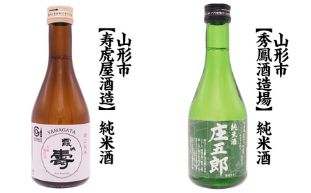 ★日本酒入門★やまがたの酒 飲み比べ6蔵元 (300ml×6本セット) FZ23-488