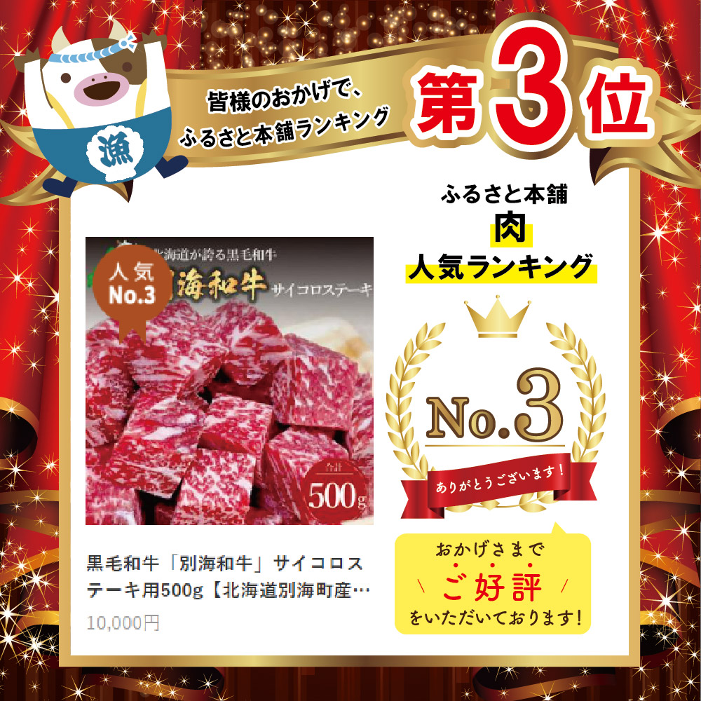 黒毛和牛「別海和牛」サイコロステーキ用500g【北海道別海町産】250g×2パック 国産 和牛 ステーキ【FF0000013】_イメージ5