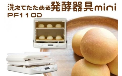 パン 発酵器 ベーカリー パン作り 家庭用 家庭 自家製 食パン お菓子 洋菓子 菓子 手作り 酵母 生地 ぱん pan 食器 家電 キッチン キッチン家電 ホームベーカリー ベーカリー かでん 家電製品 製品 コンパクト 便利 日本ニーダー株式会社 神奈川 湘南 藤沢