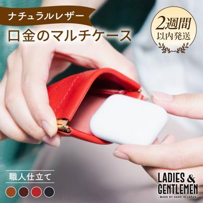 ふるさと納税 糸島市 口金のマルチ ケース 【LADIES&amp;GENTLEMEN】 革 革製品 [ADK013]