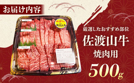 【全3回定期便】【厳選！おすすめ部位】沖縄和牛 佐渡山牛 焼肉用 500g 牛肉 焼肉 焼き肉 和牛 赤身 沖縄市 / 肉のサブロー[BCBC011]
