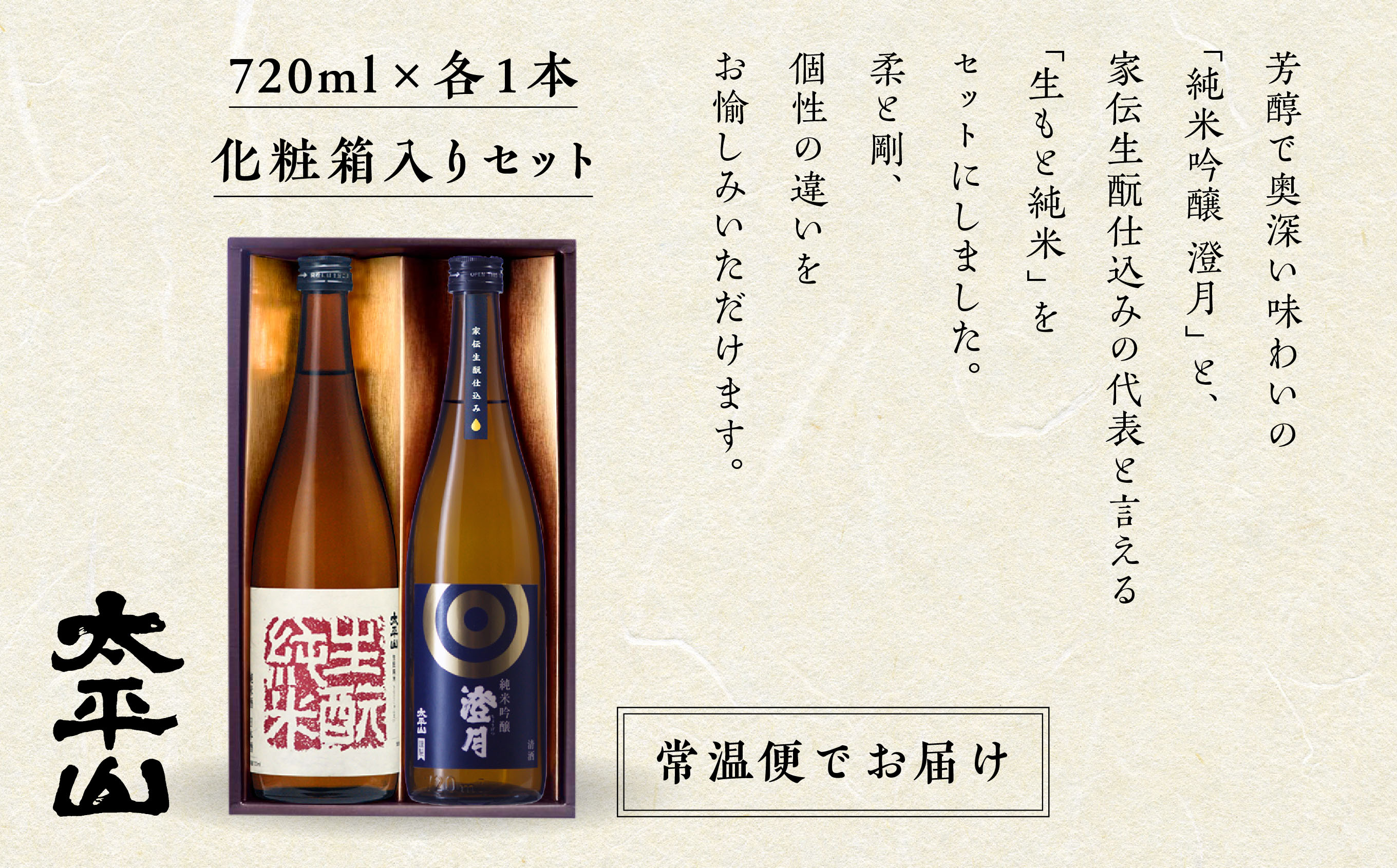 純吟セット 720ml×各1本