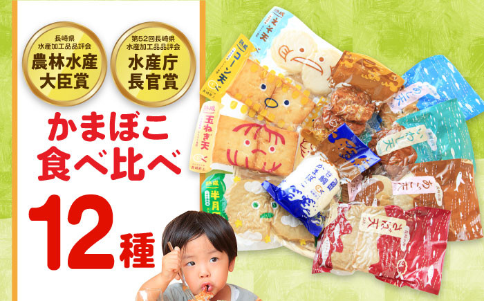 
            7日内発送）かまぼこ詰合せ12品 （計2.2kg） 長与町/長崎井上蒲鉾 [EAG031] 蒲鉾 かまぼこ カマボコ 練り物 おでん 魚 食べ比べ セット 詰め合わせ 長崎 ながさき 贈答 ギフト スピード 最短 最速 発送
          