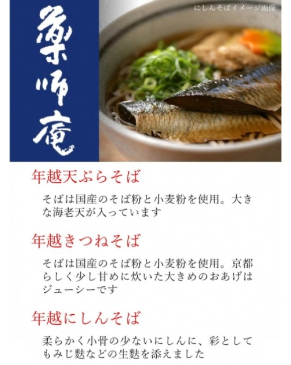 ＜京都 薬師庵＞京の 年越そば 6食セット （天ぷら きつね にしん 各2人前）《蕎麦 具材 薬味 付き 6人前》 ※年末12/29、12/30お届け限定 ※北海道・沖縄・離島への配送不可