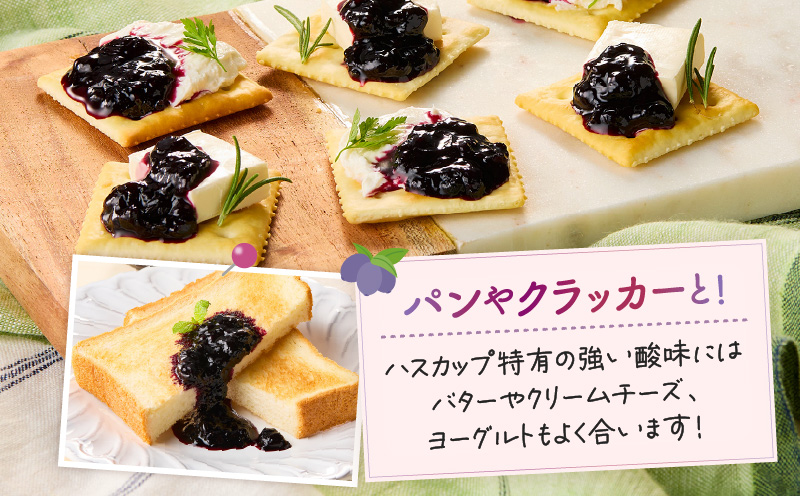 ハスカップコンフィチュール 3本セット（ジャム）　T040-002