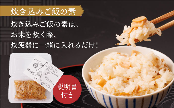 混ぜご飯の素 たけのこ ギフト プレゼント 贈答 ご飯のお供 惣菜