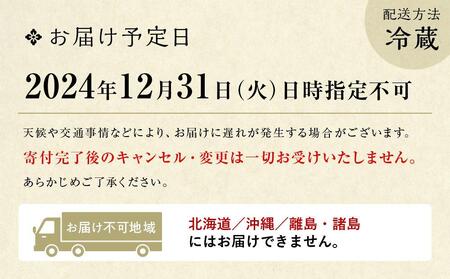 【三千院の里】和風おせち三段重（約4人前）