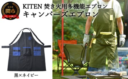 「㐂.」KITEN キャンパーズエプロン 黒×ネイビー