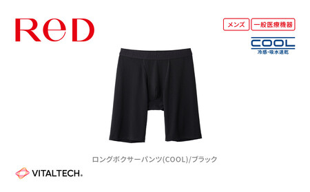 【男性用 LLサイズ】ReDリカバリーウェア ロングボクサーパンツ(COOL) 疲労回復 血行促進 一般医療機器 バイタルテック