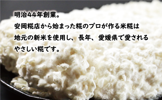 特撰 生米糀 500g お試し 5000円 小分け 米糀 米こうじ 麹 生麹 こうじ 無肥料 米麹 新米 酵素 国産 南予 産地直送 産直 腸活 甘酒 塩糀 甘糀 あまざけ 塩こうじ しょうゆ糀 麹菌