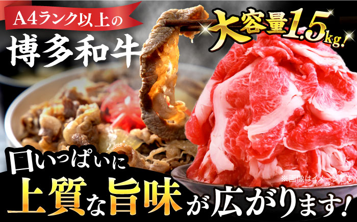 【訳あり】博多和牛切り落とし 1.5kg(500g×3p）＜株式会社MEAT PLUS＞那珂川市 [GBW110]
