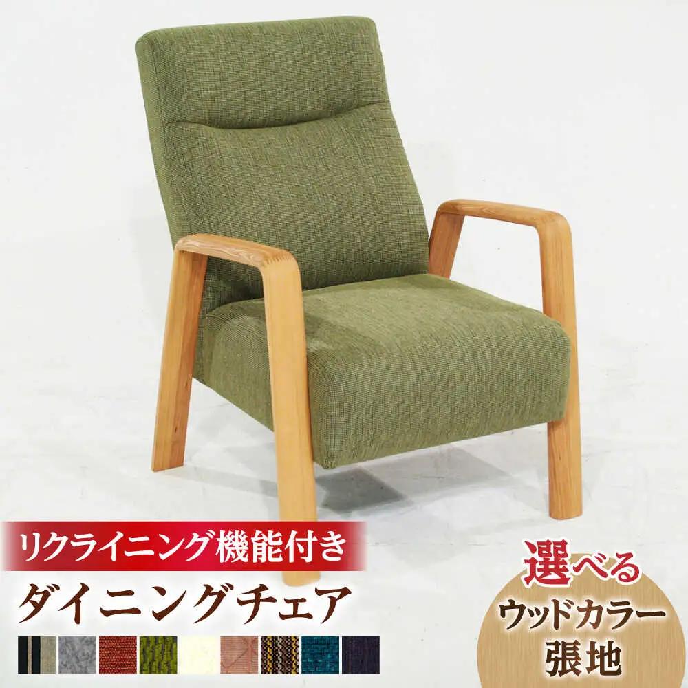 大分県産 ダイニングチェア (バローテ1Pリクライニング)※選べる張地・ウッドカラー   日田市 おすすめ 国産 ダイニングチェア [ARDD030]