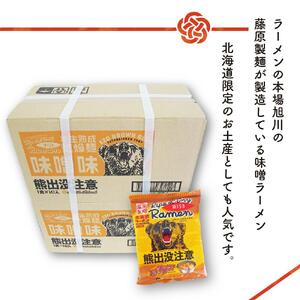 熊出没注意ラーメン（味噌）20袋 | ラーメン 北海道