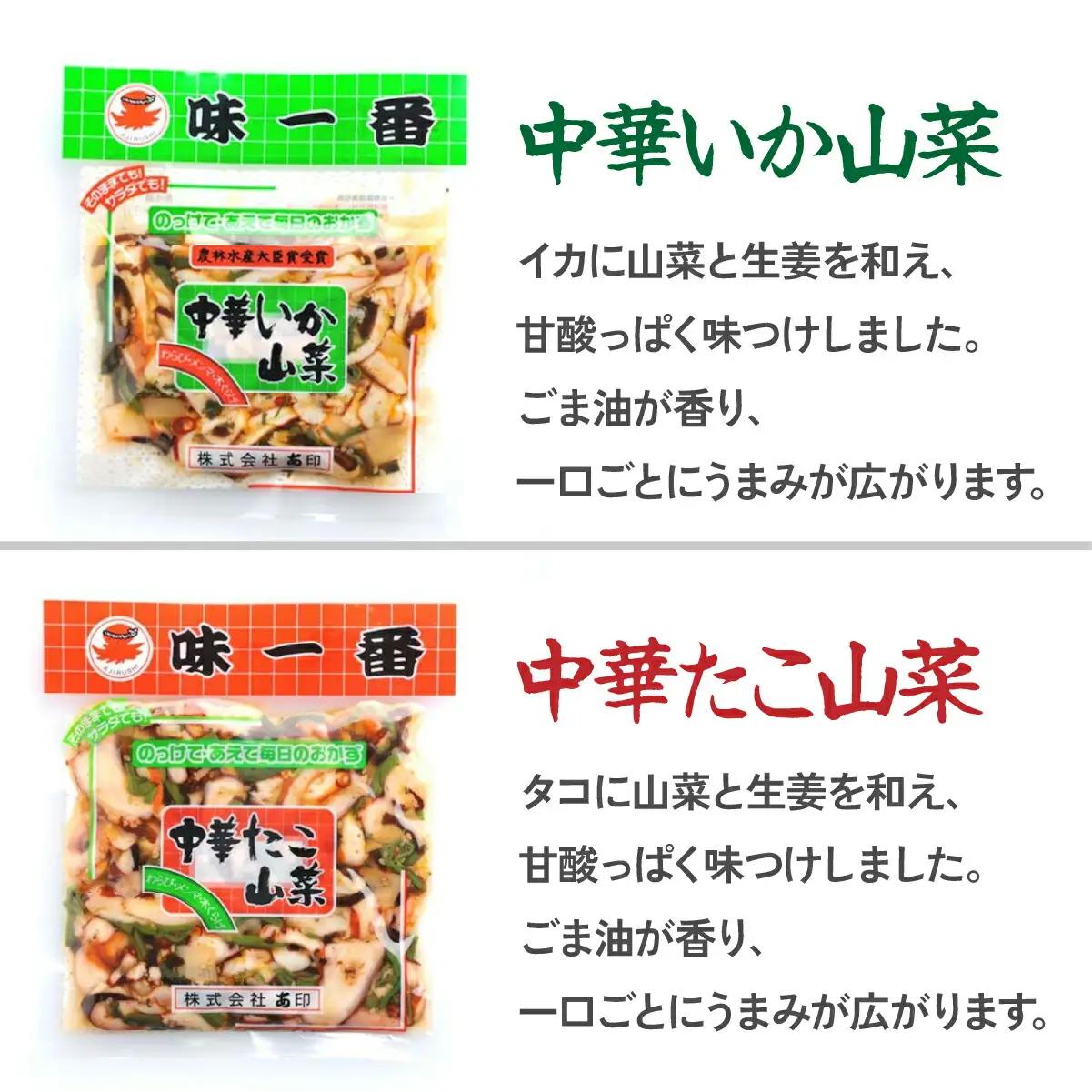 味一番　中華いか山菜、中華たこ山菜　各150g×5パックセット(計10パック)_惣菜・加工品   _【配送不可地域：離島】【1209321】