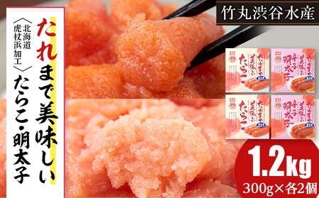 たれまで美味しい たらこ 明太子 300g ×各2個 計4個セット 食べ比べ AK097