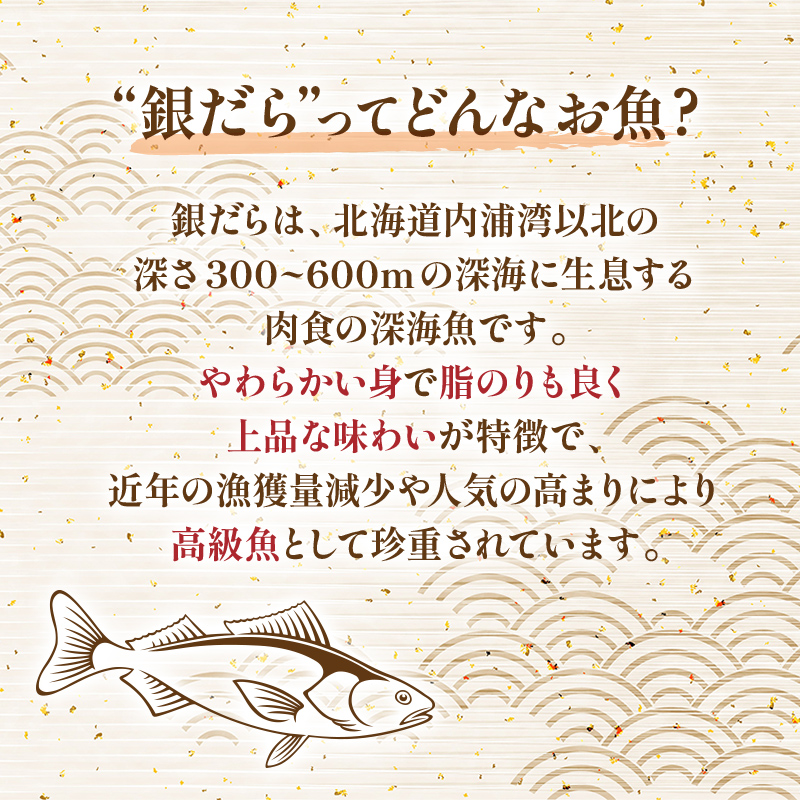 笹谷商店 本造り 銀だらみそ漬18切【3切×6パック】 おかず お弁当 タラ 北海道 釧路市 海産物 ふるさと納税 魚 _F4F-4243