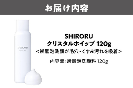 【SHIRORU】 クリスタルホイップ 120g 炭酸泡洗顔_OS305-0002