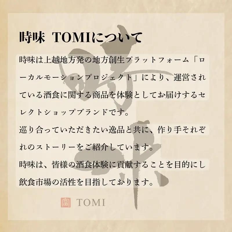 【新潟県上越地方 3市合同プロジェクト】上越えんむすび 「時味 TOMI 酒食セット 久比岐」【上越市】頚城酒造 久比岐 和希水 日本酒 【糸魚川市】伝兵水産 姫の恵み つまみ 【妙高市】こそば亭 そ
