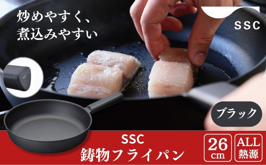 [SSC] 薄く 軽い 鋳物フライパン 26cm ブラック 燕三条製 鉄フライパン キッチン用品 アウトドア用品 キャンプ用品 【025P019】