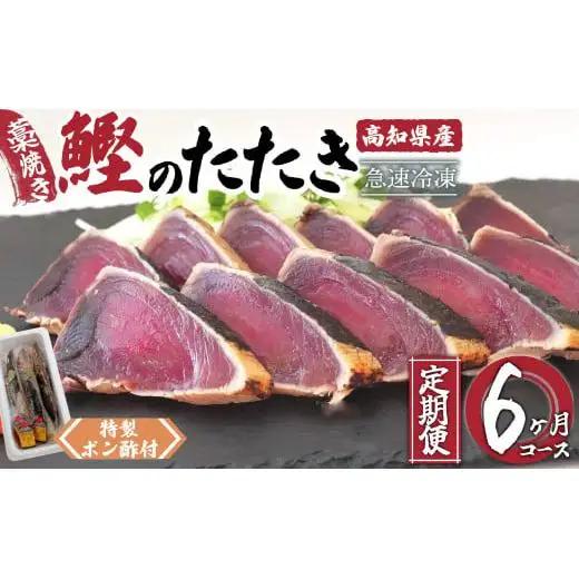 【 かつおたたき 】 かつおたたき6ヶ月