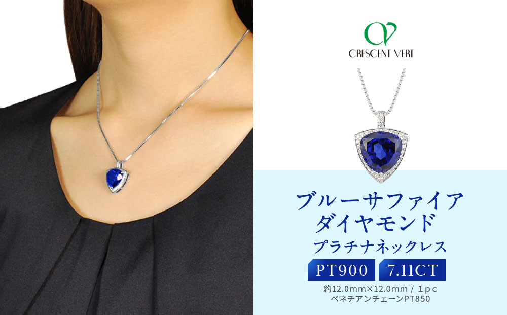 【京セラ】クレサンベール〈ブルーサファイア・天然ダイヤモンド〉ペンダント【トリリアントカット/プラチナ/9月誕生石】 261009_B-EU90