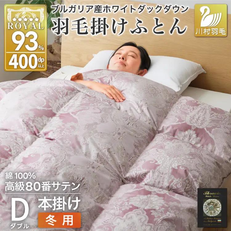 羽毛布団 ダブル 冬用 本掛け 80番手サテン 赤系 柄 ｜