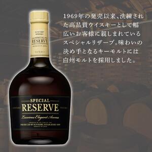 サントリー ウイスキー スペシャルリザーブ 700ml×3本 | ギフト プレゼント お酒 酒 原酒 詰め合わせ ウィスキー SUNTORY ハイボール ロック 水割り 家飲み 宅飲み パーティー 宴