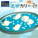 【ふるさと納税】クリシュナ 春のオホーツク流氷カリー2食セット 手焼きナン付 ( 流氷 カレー 青い スパイシーチキン チキン オホーツクブルー インド ナン )