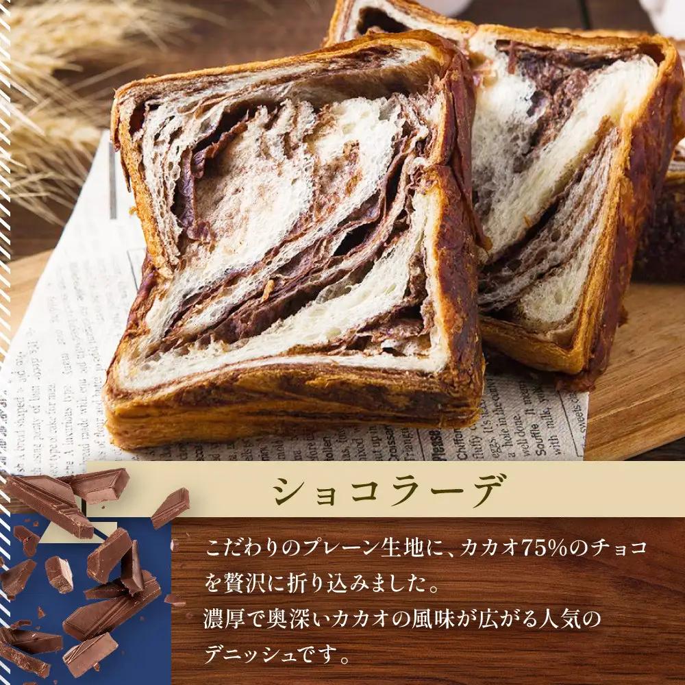 【ANDE】デニッシュ食パン バラエティ4点セット（ 抹茶大納言・シナモンりんご・メープル・ショコラ―デ各ハーフサイズ）｜パンパンパンパン