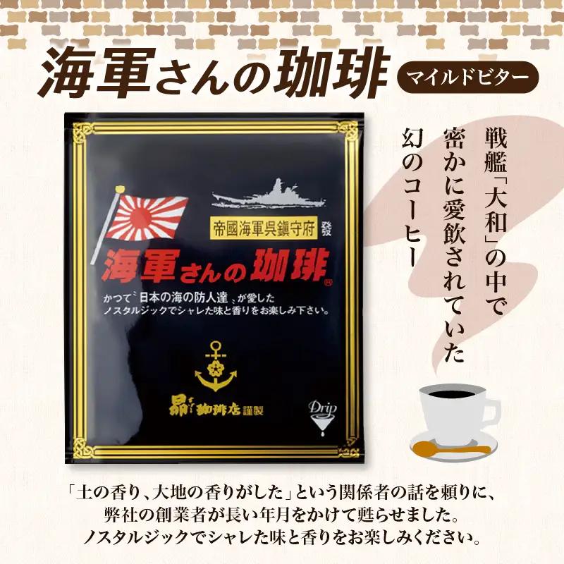1,000円寄附 海軍さんの珈琲フレッシュバッグ2袋入  コーヒー