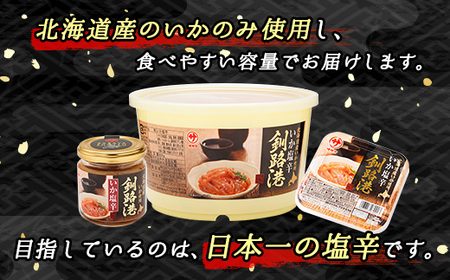 北海道産 極上の逸品 いか塩辛【瓶】270g×8個セット【配送不可地域：離島】【1624529】