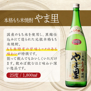 もち米 やま里 25度(1,800ml×2本)【HM011】【姫泉酒造合資会社】