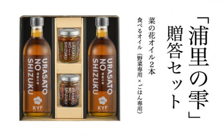 菜の花オイル ごはん専用オイルｘ野菜に合う食べるオイル|ご飯のお供 ご飯のお供 ご飯のお供 ご飯のお供 ご飯のお供