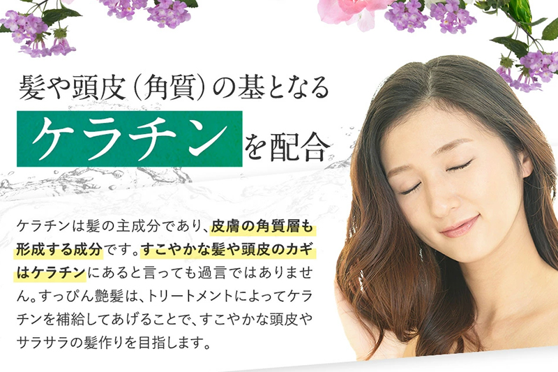 すっぴん艶髪 ナチュラルケラチントリートメント（2本セット）敏感肌 脂漏性 乾燥肌 低刺激 頭皮ケア