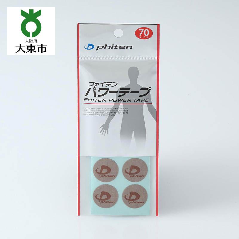 【Phiten】ファイテン パワーテープ70マーク 【3セット】 BD05