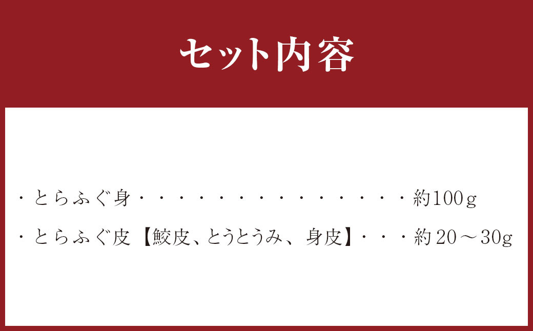 ふぐ刺し（2人前）
