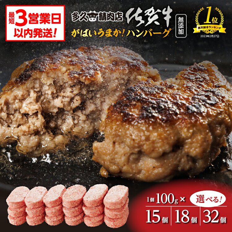 佐賀牛ハンバーグ 100g×18個 佐賀県産 黒毛和牛 冷凍