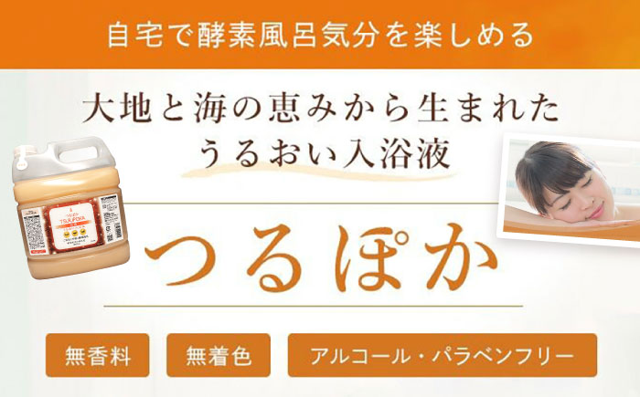 【12回定期便】うるおい入浴液「つるぽか特濃」　4リットル 1個 / お風呂 酵素風呂 乳酸菌 自然 / 恵那市 / 回生堂 [AUAU017]