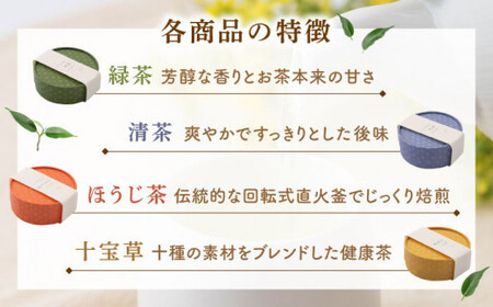 【全12回定期便】「農林水産大臣賞・黄綬褒章受章」 4種 丸型 お茶 詰め合わせ (1セット/回)【北村茶園・茶の間】[QAD027]