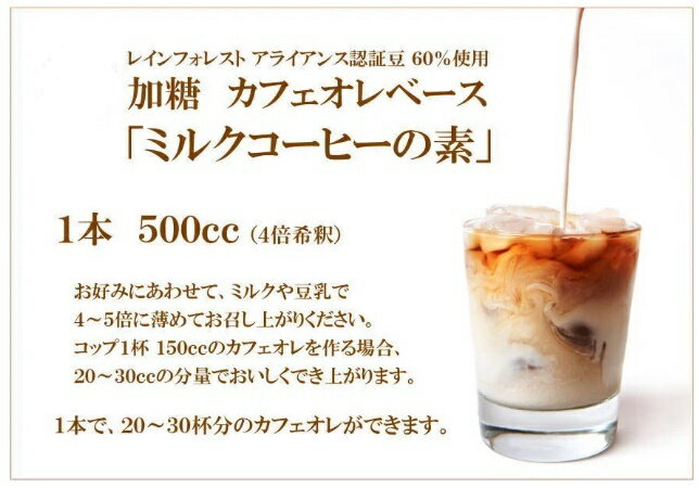 【ふるさと納税】ひぐちのミルクコーヒーの素5本加糖4倍希しゃく用