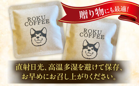 店長おすすめ4種のドリップパック(4種×2パックずつ)【roku coffee】[QBU001] コーヒー ドリップパック 九州 長崎 佐々町 ふるさと納税 おすすめ コーヒー ドリップパック 
